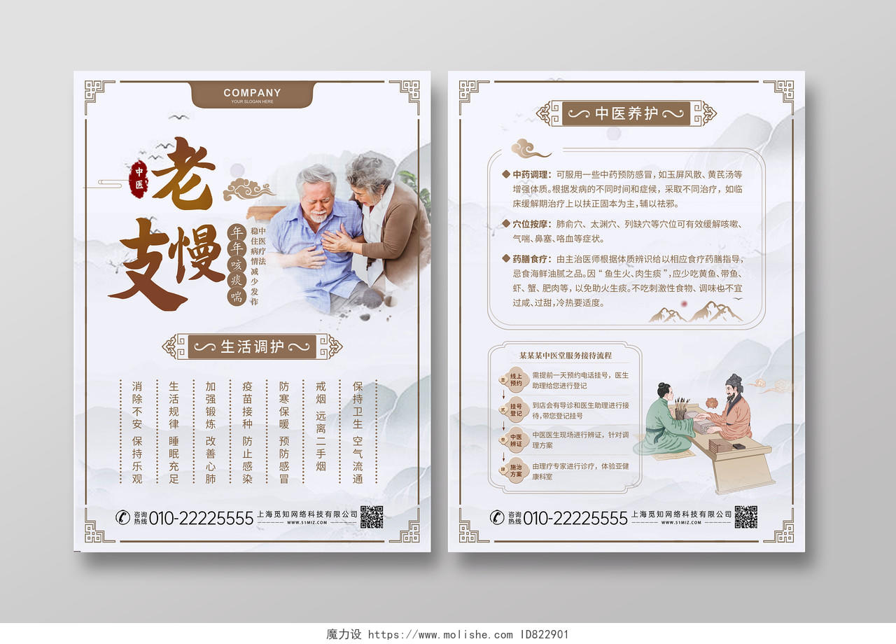 白色黄色简约中国风中医理疗宣传单中医疾病治疗宣传单页